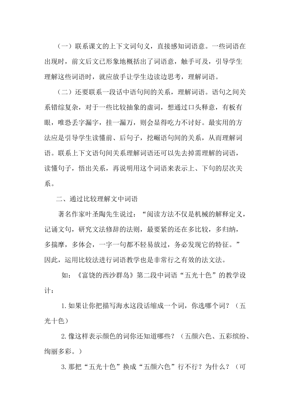 浅谈小学低年级学生如何理解词语_第2页