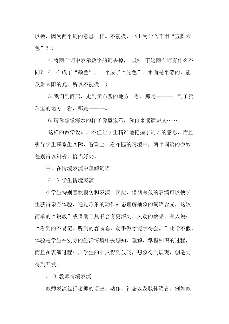 浅谈小学低年级学生如何理解词语_第3页