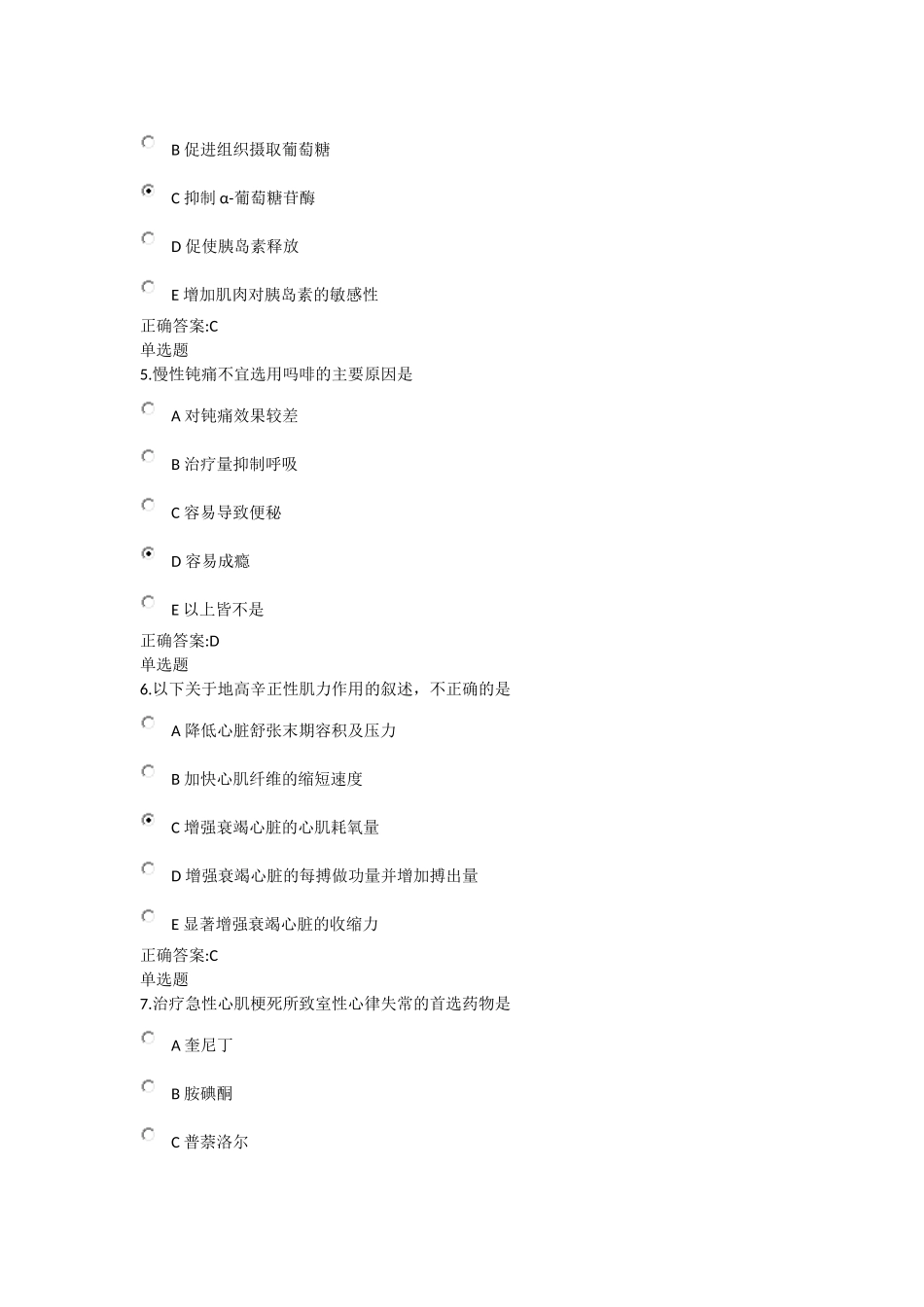 药理学作业2_第2页
