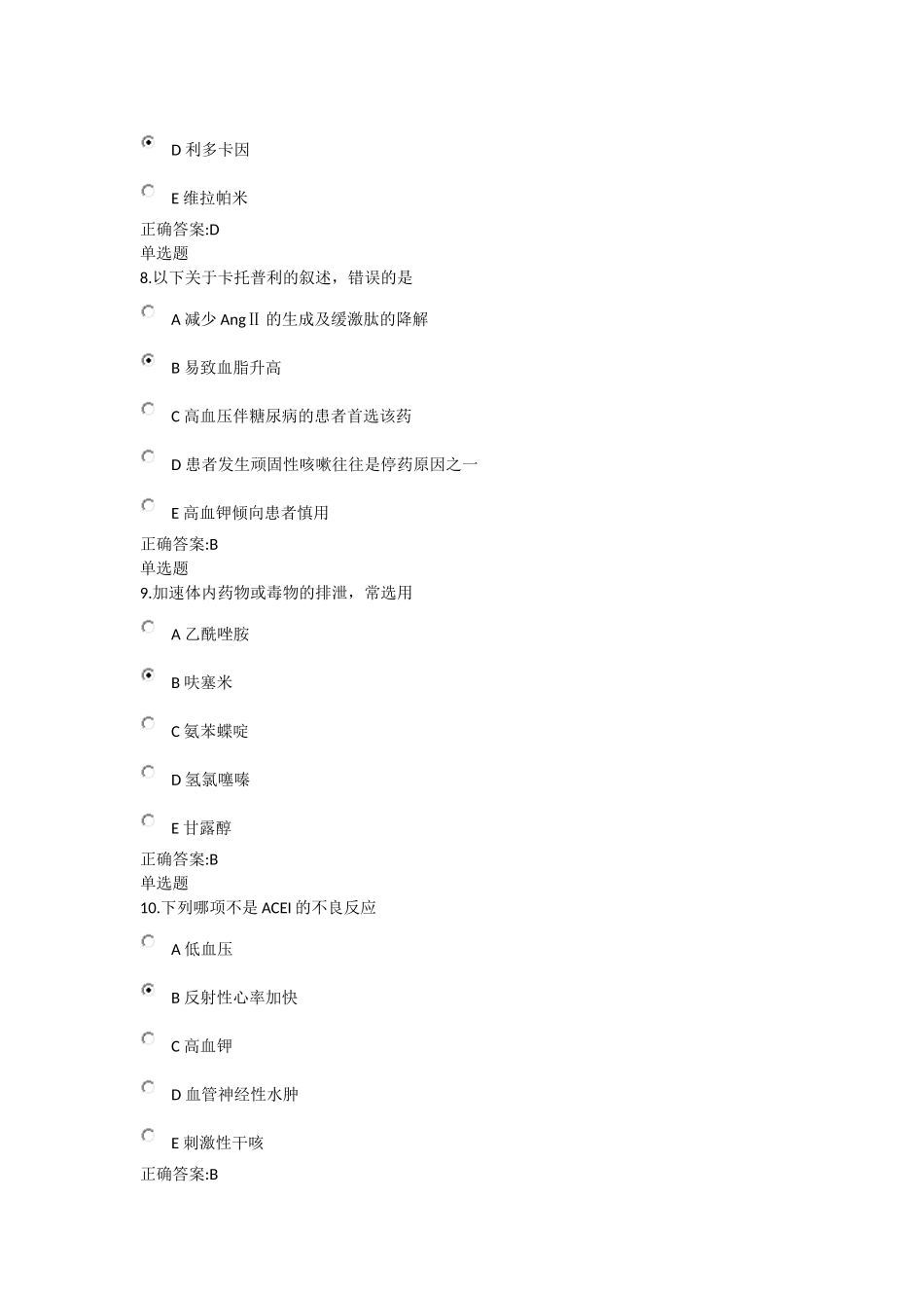 药理学作业2_第3页