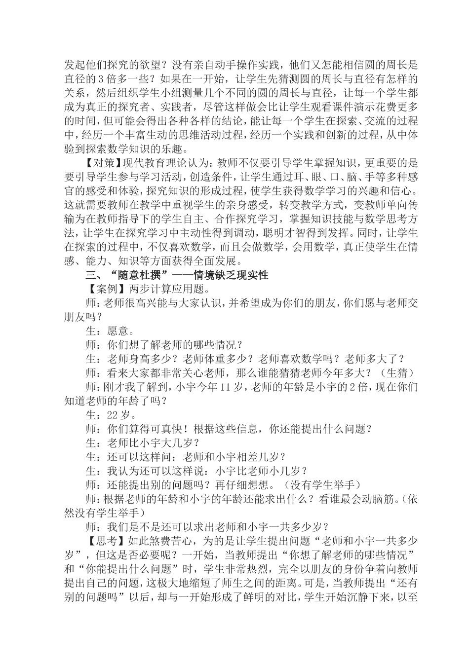 小学数学创设有效情境的误区与对策_第3页