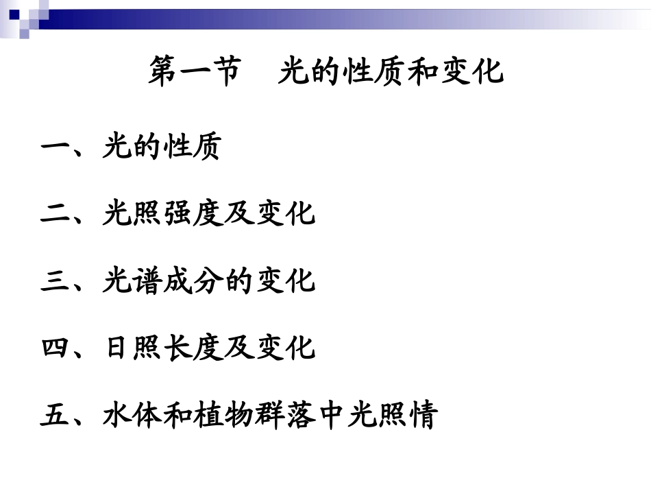 药用植物与光_第2页