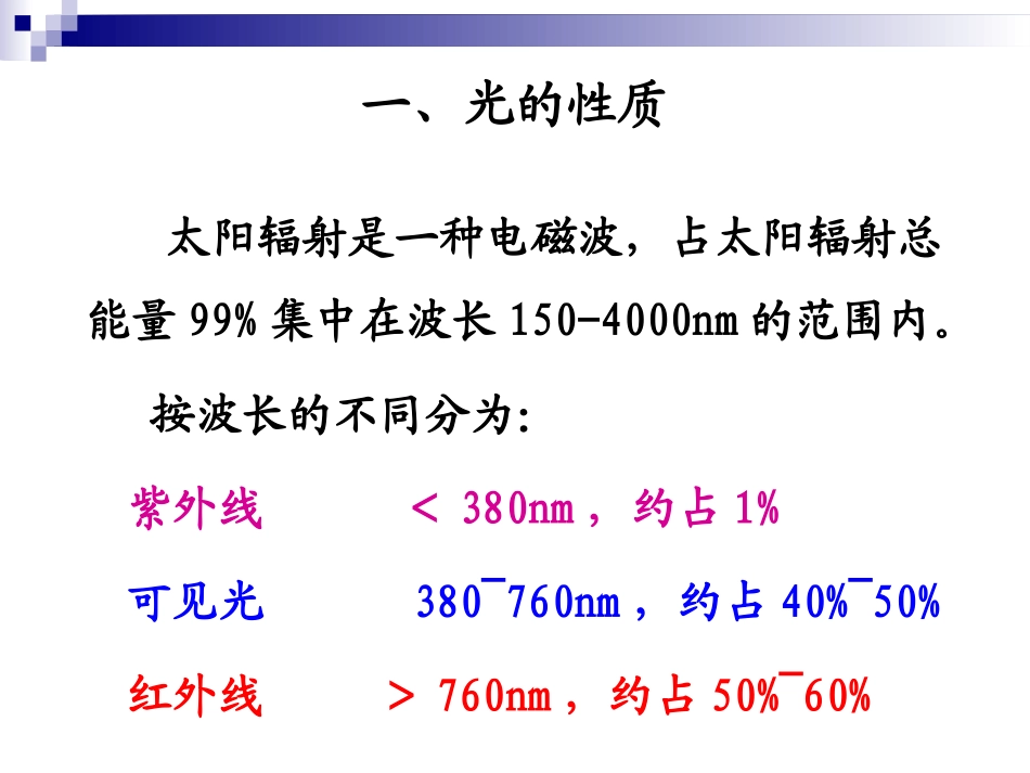 药用植物与光_第3页