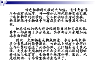 药用植物与光