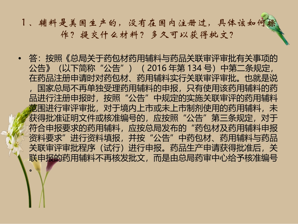 药用原辅包关联性评审问题解答_第2页