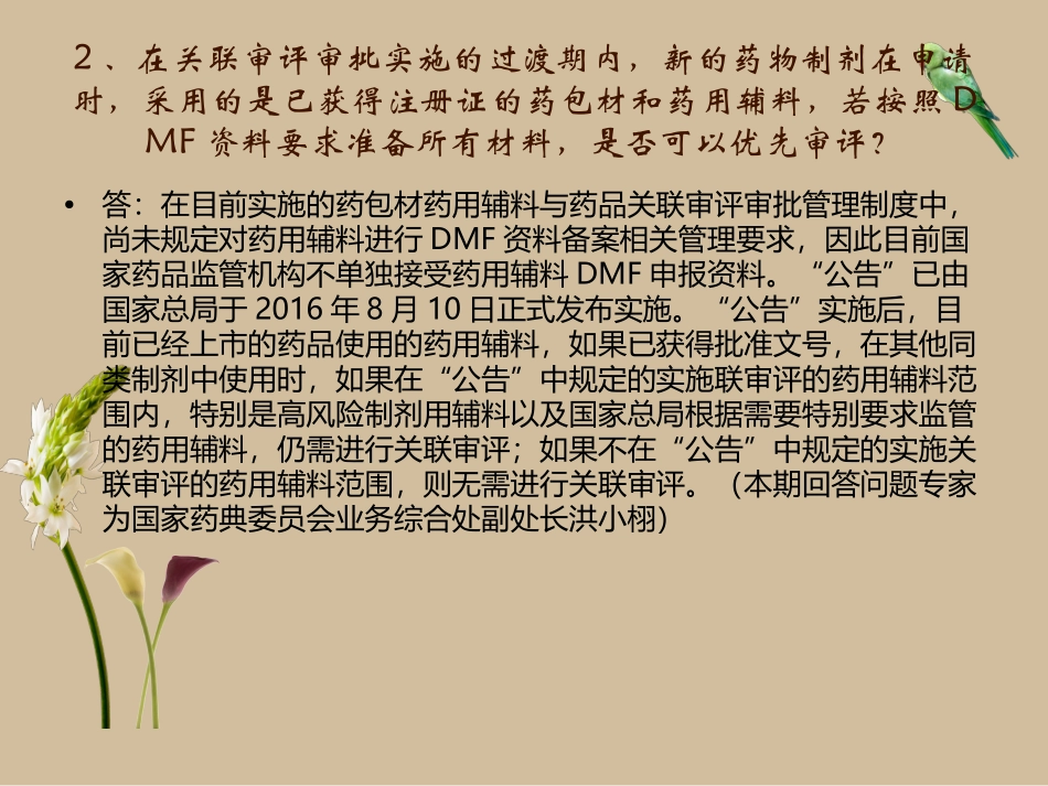 药用原辅包关联性评审问题解答_第3页