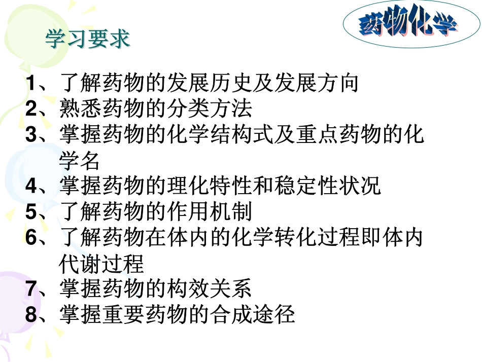 药物化学1-2_第2页