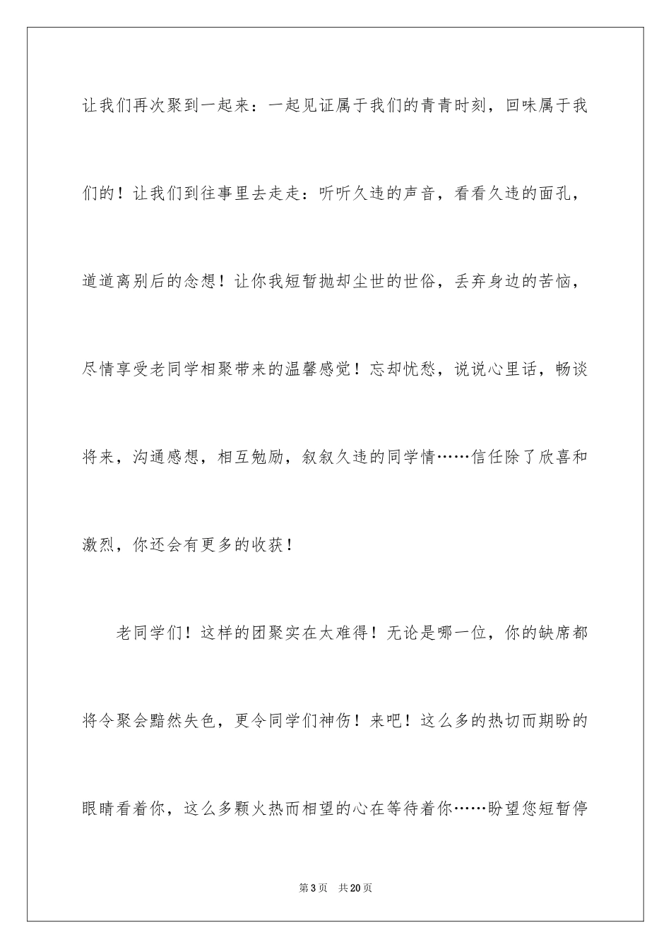 2024同学邀请函_26_第3页