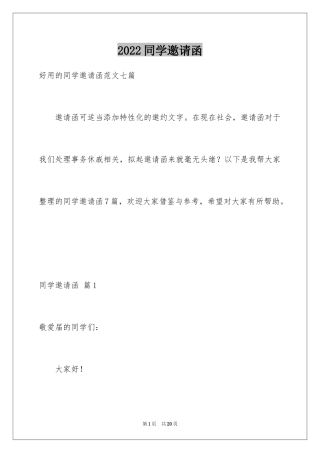 2024同学邀请函_26