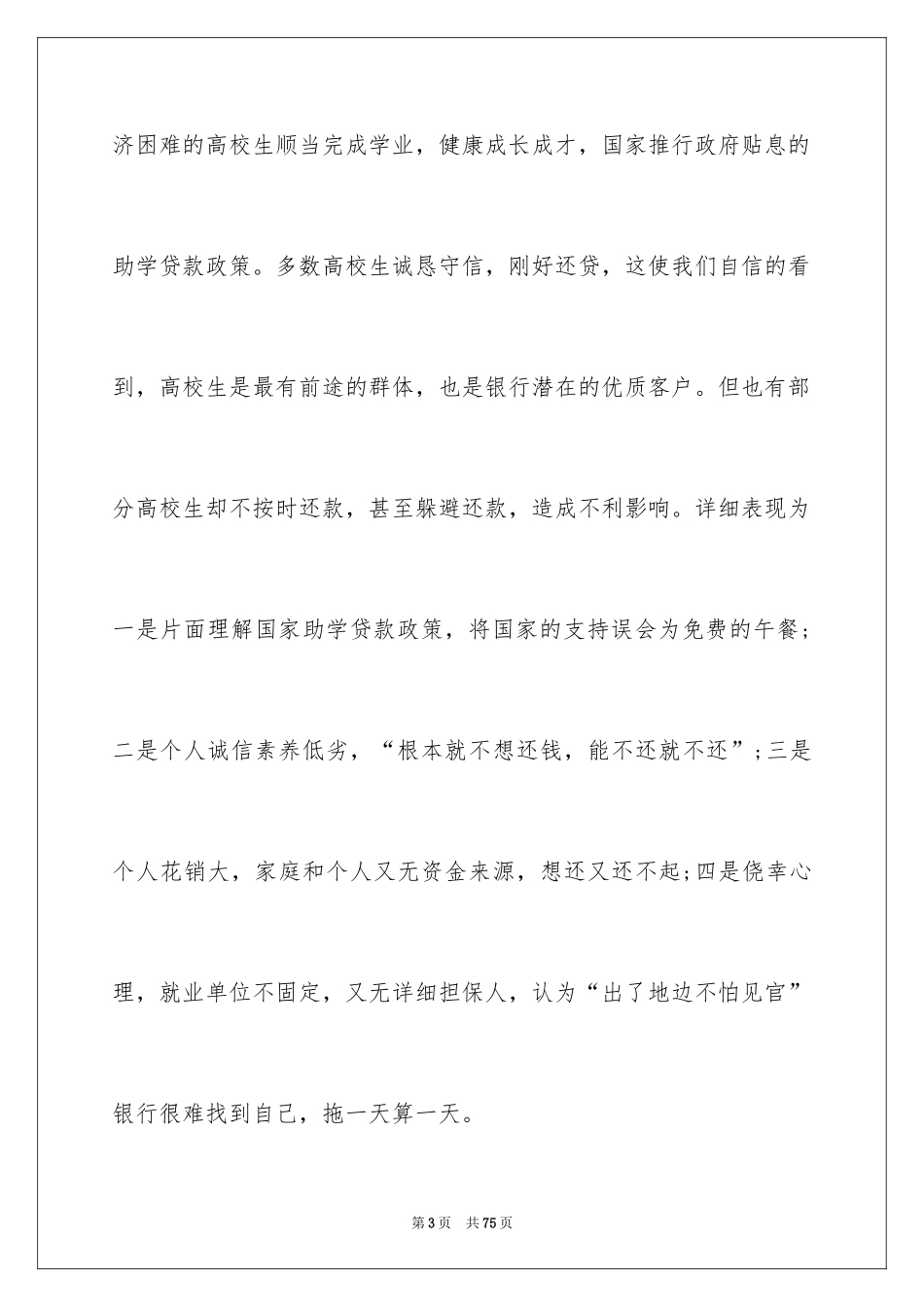 2024大学生诚信演讲稿_6_第3页