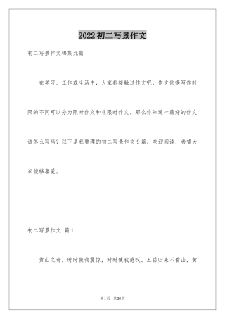 2024初二写景作文_72