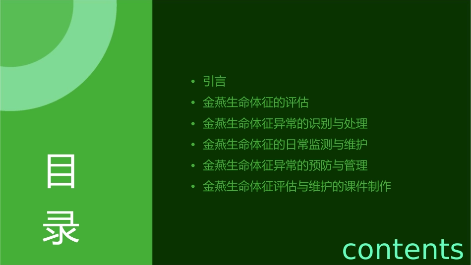 金燕生命体征的评估与课件_第2页