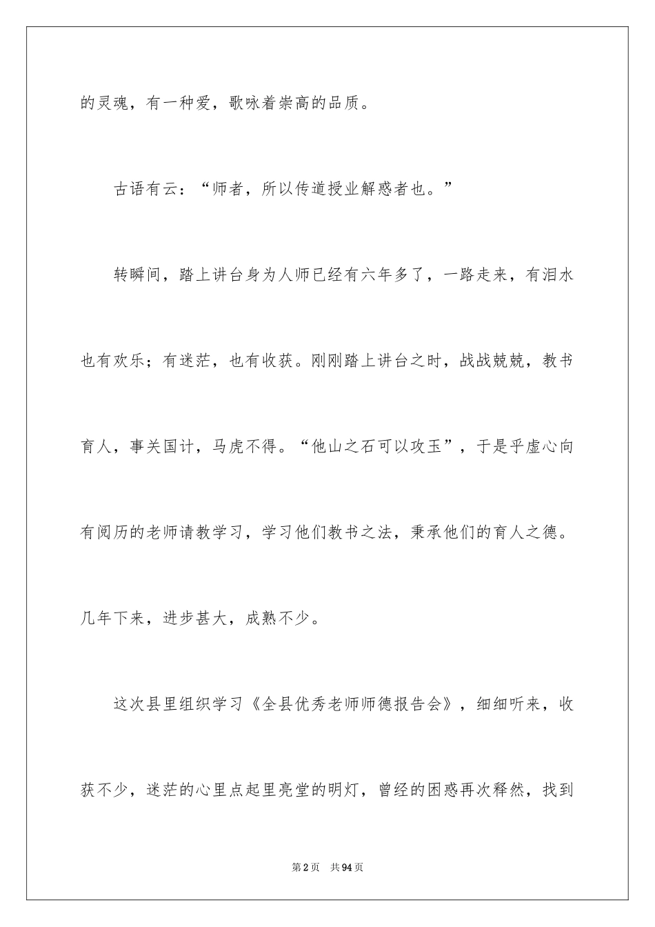 2024学习师德师风心得体会_5_第2页