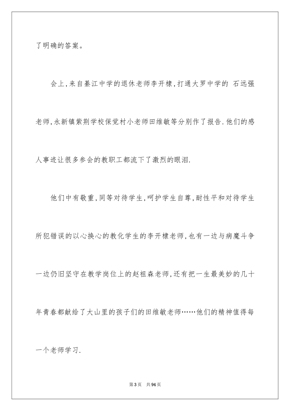 2024学习师德师风心得体会_5_第3页