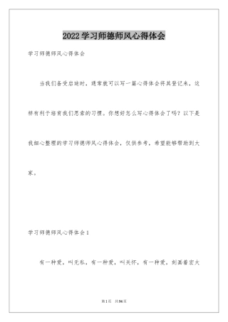 2024学习师德师风心得体会_5