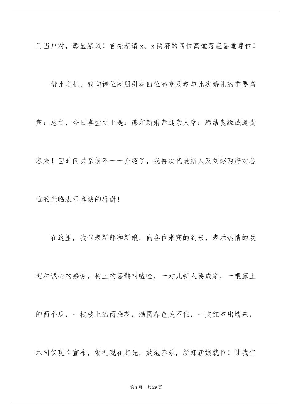 2024婚礼开场主持词_90_第3页