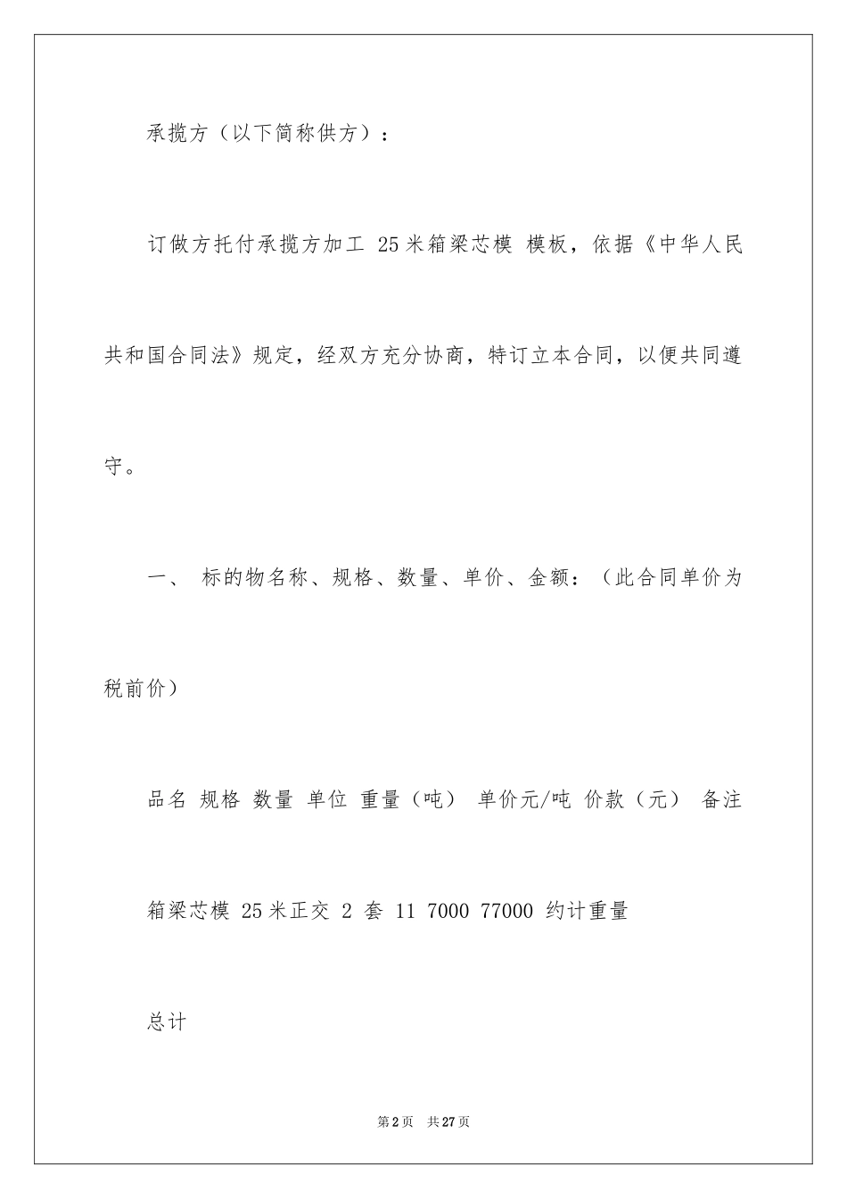 2024加工承揽合同_69_第2页