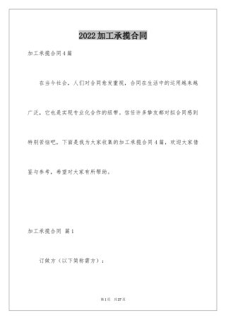 2024加工承揽合同_69