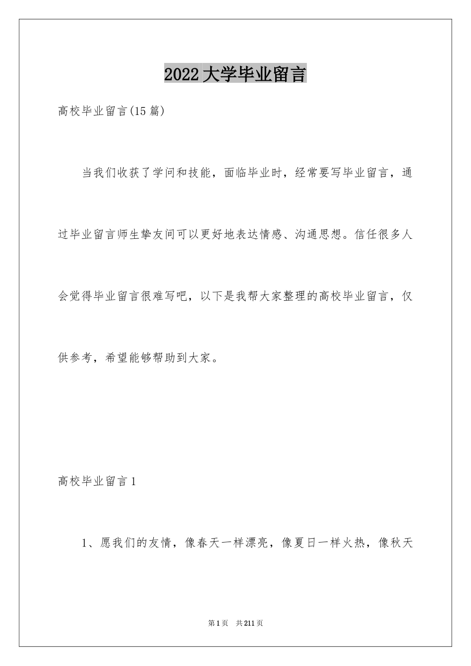 2024大学毕业留言_7_第1页