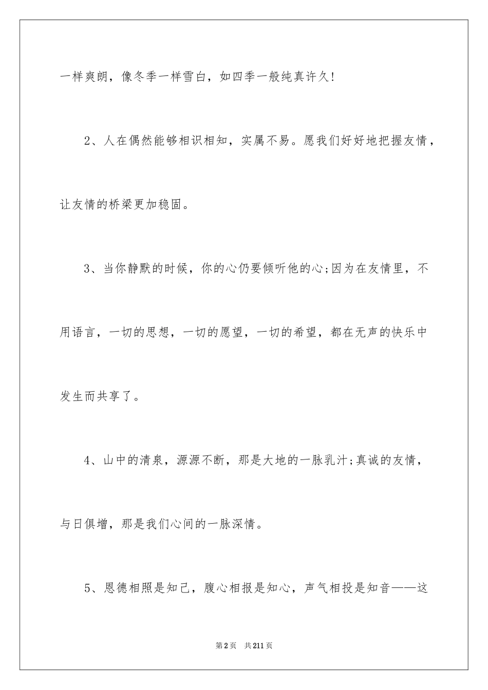 2024大学毕业留言_7_第2页