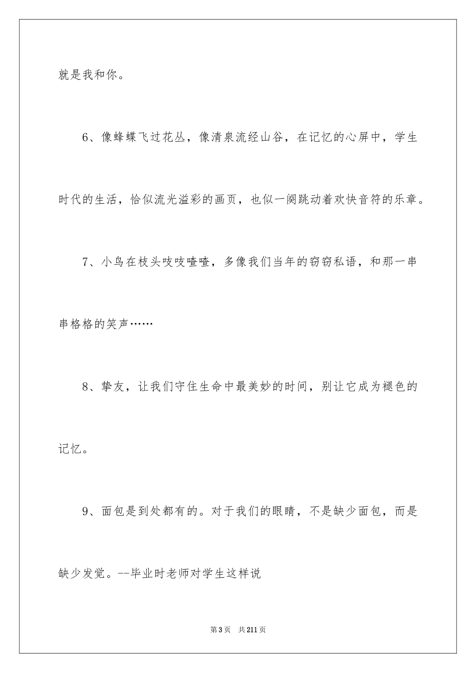 2024大学毕业留言_7_第3页