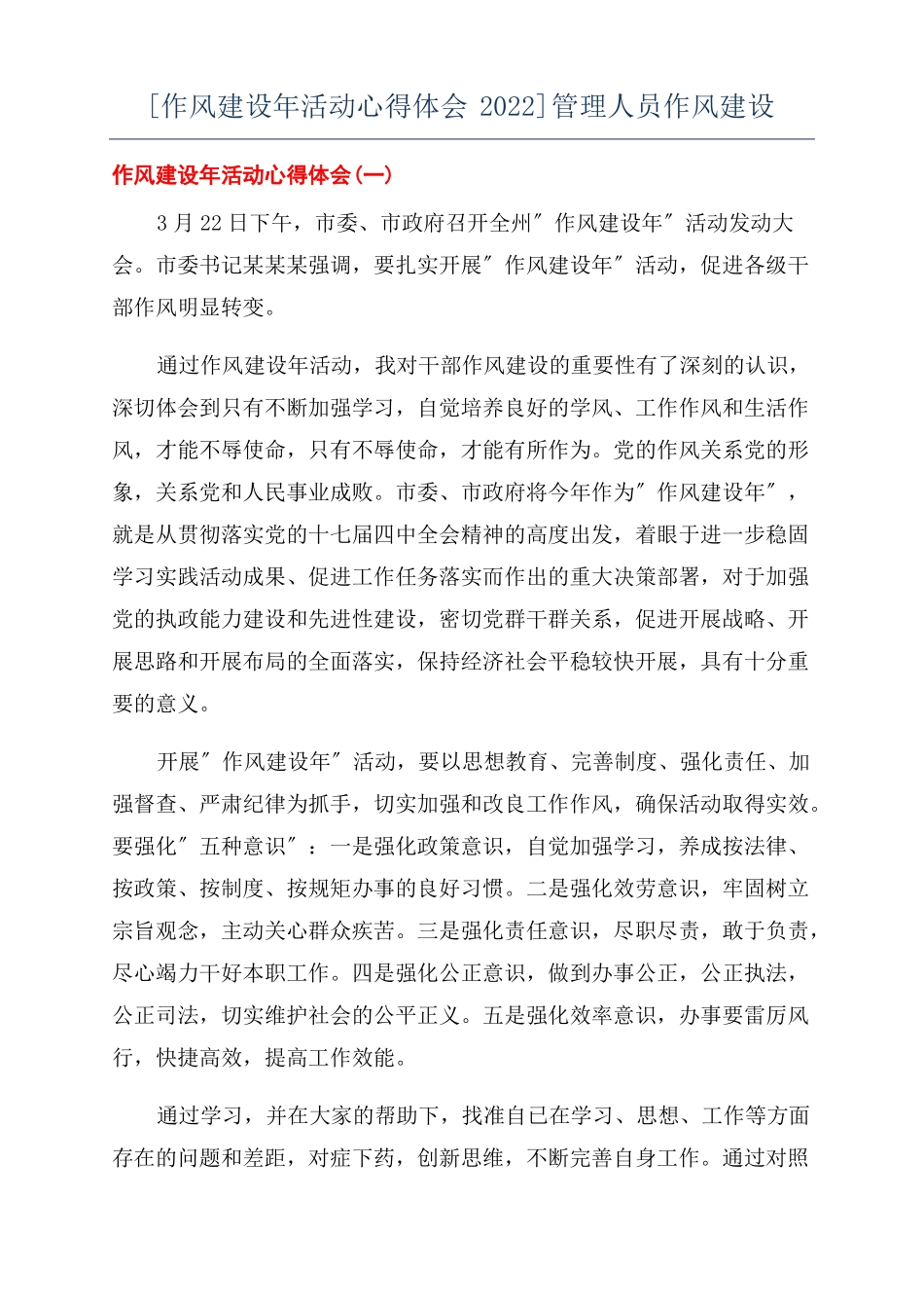 作风建设年活动心得体会2022管理人员作风建设_第1页