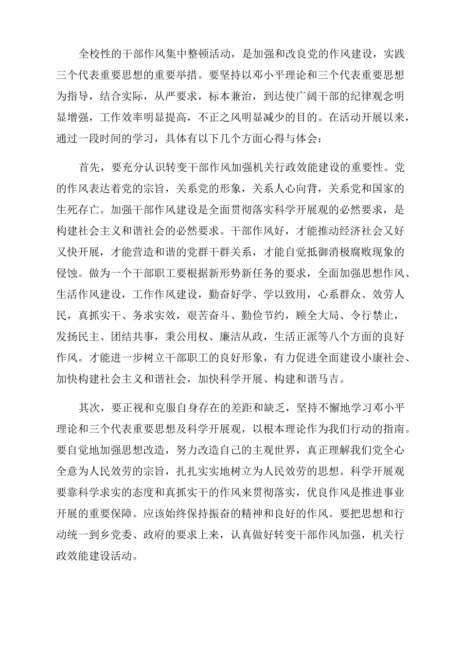 作风建设年活动心得体会2022管理人员作风建设_第3页