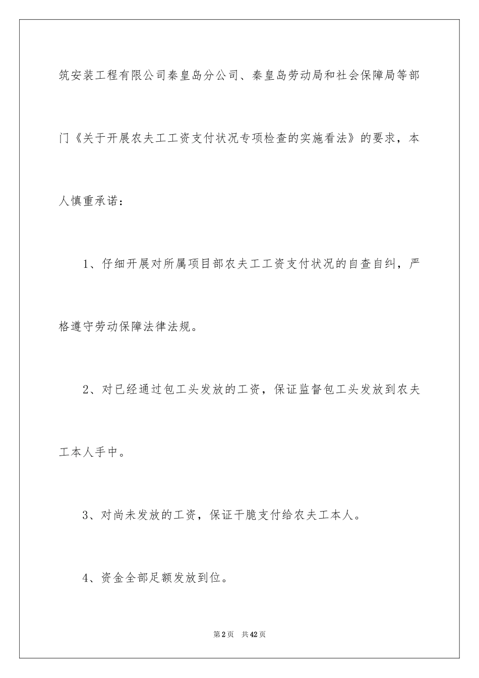 2024农民工工资承诺书_第2页