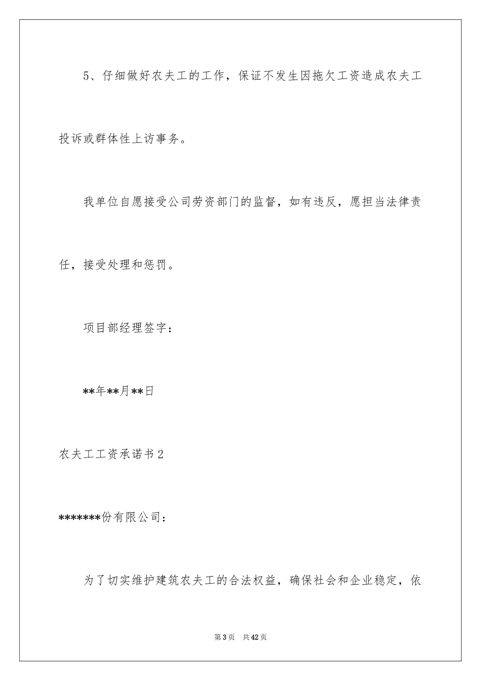 2024农民工工资承诺书_第3页