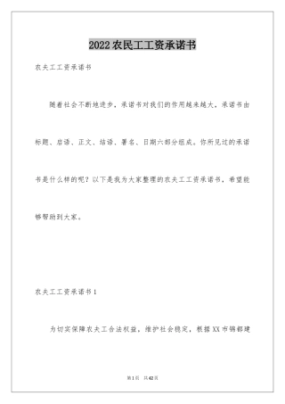 2024农民工工资承诺书