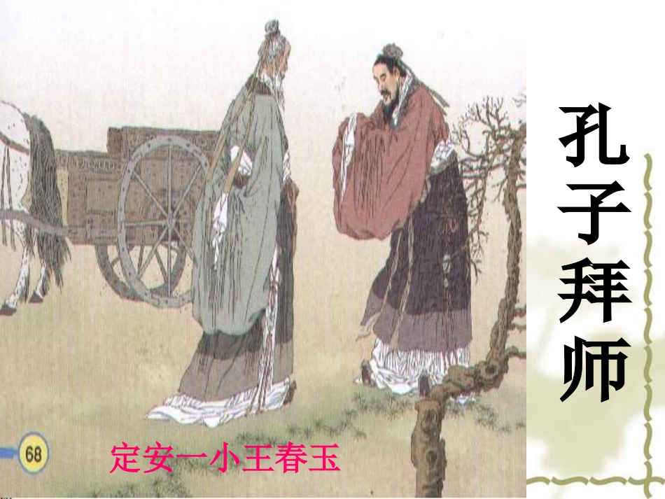 《孔子拜师》教学用_第2页