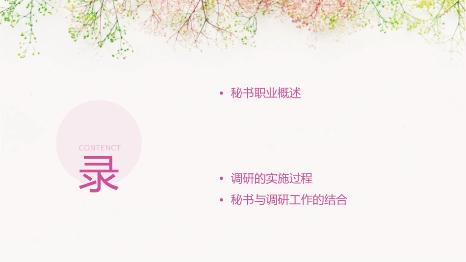 秘书与调研工作课件_第2页