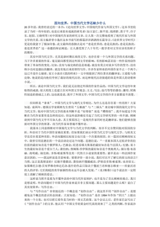 面向世界：中国当代文学还缺少什么