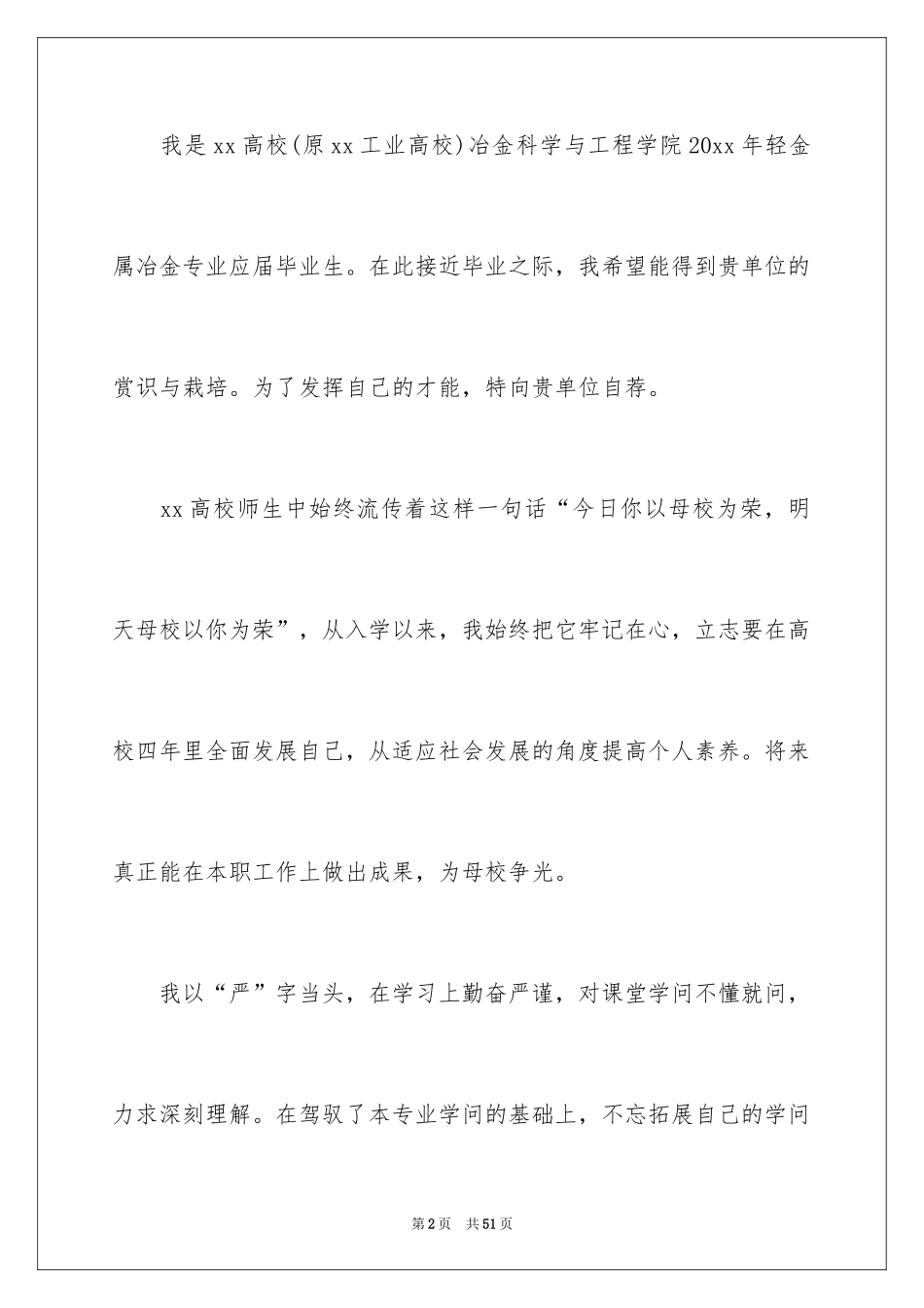 2024大学毕业生自荐信_3_第2页