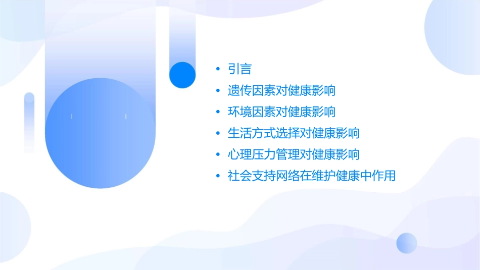 影响健康的主要因素课件_第2页