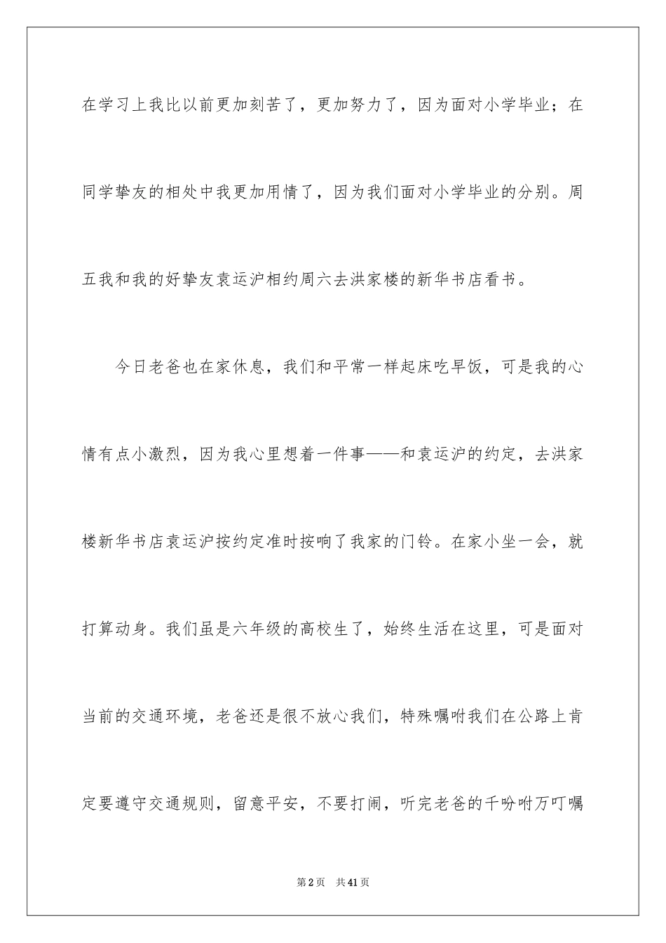 2024初中记事周记_4_第2页