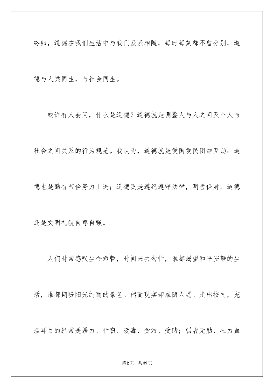 2024大学生演讲稿_1499_第2页