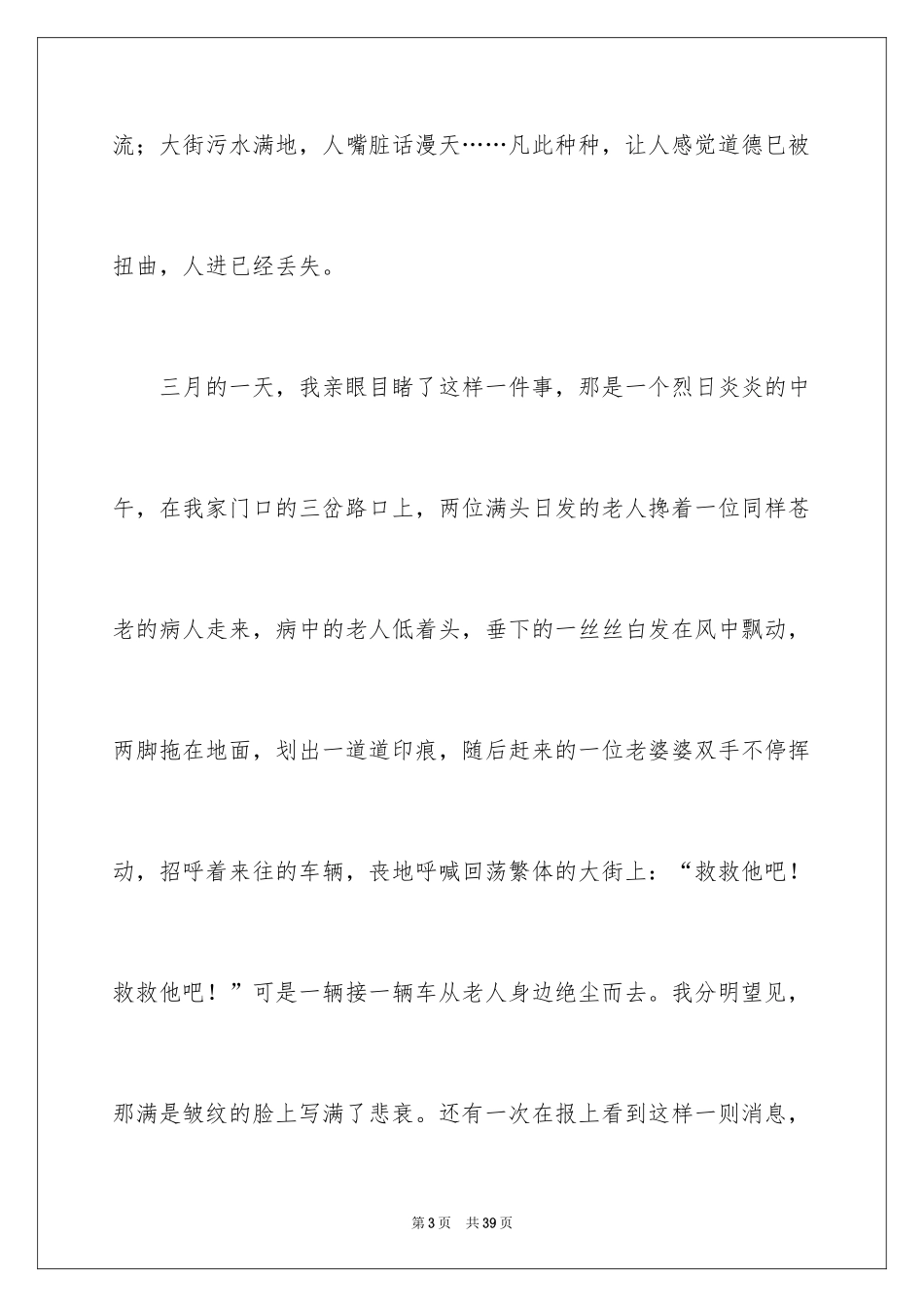 2024大学生演讲稿_1499_第3页
