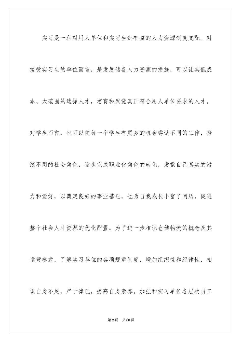 2024医药销售的实习报告_2_第2页