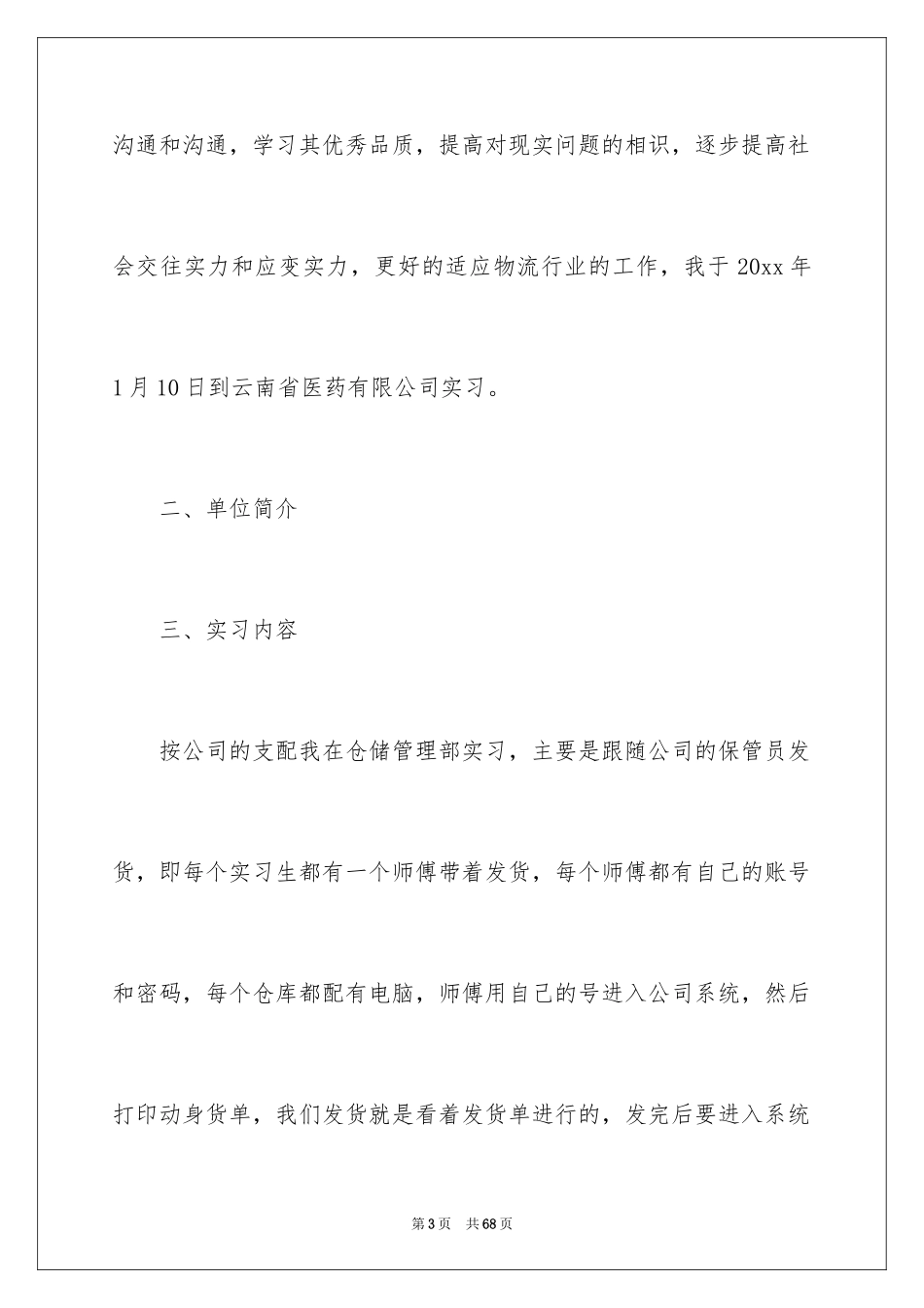 2024医药销售的实习报告_2_第3页