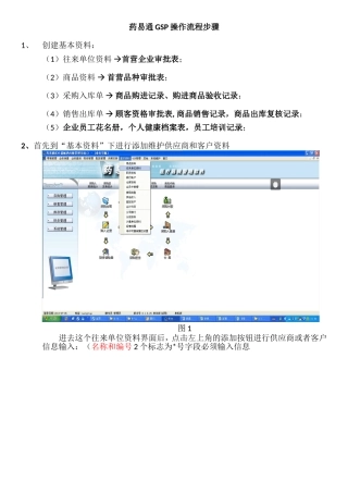 药易通gsp操作流程步骤