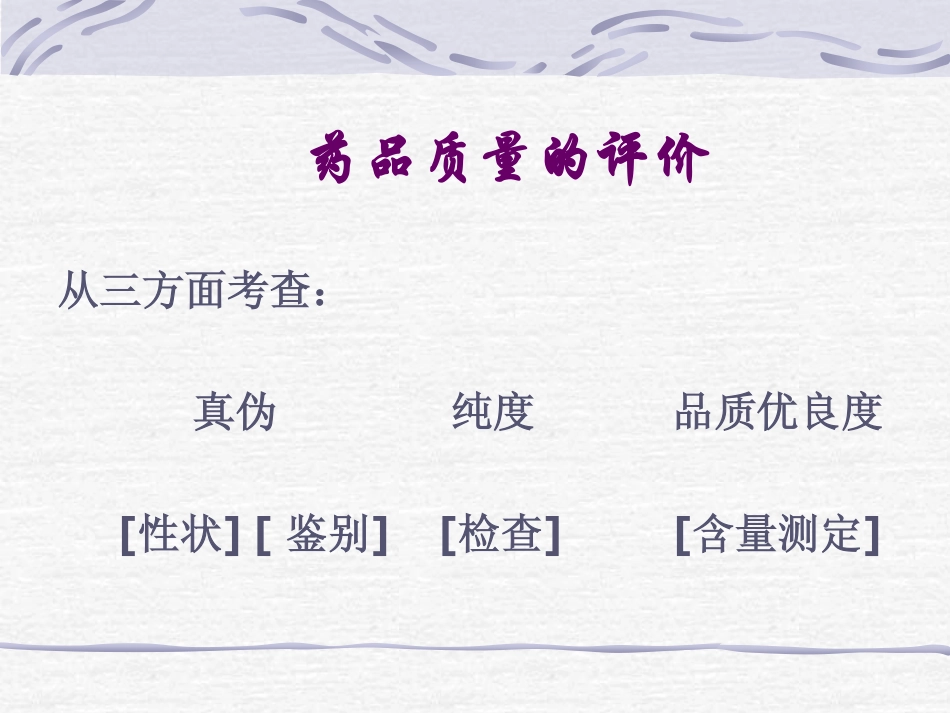 药物分析 第2章 检查和鉴别_第2页