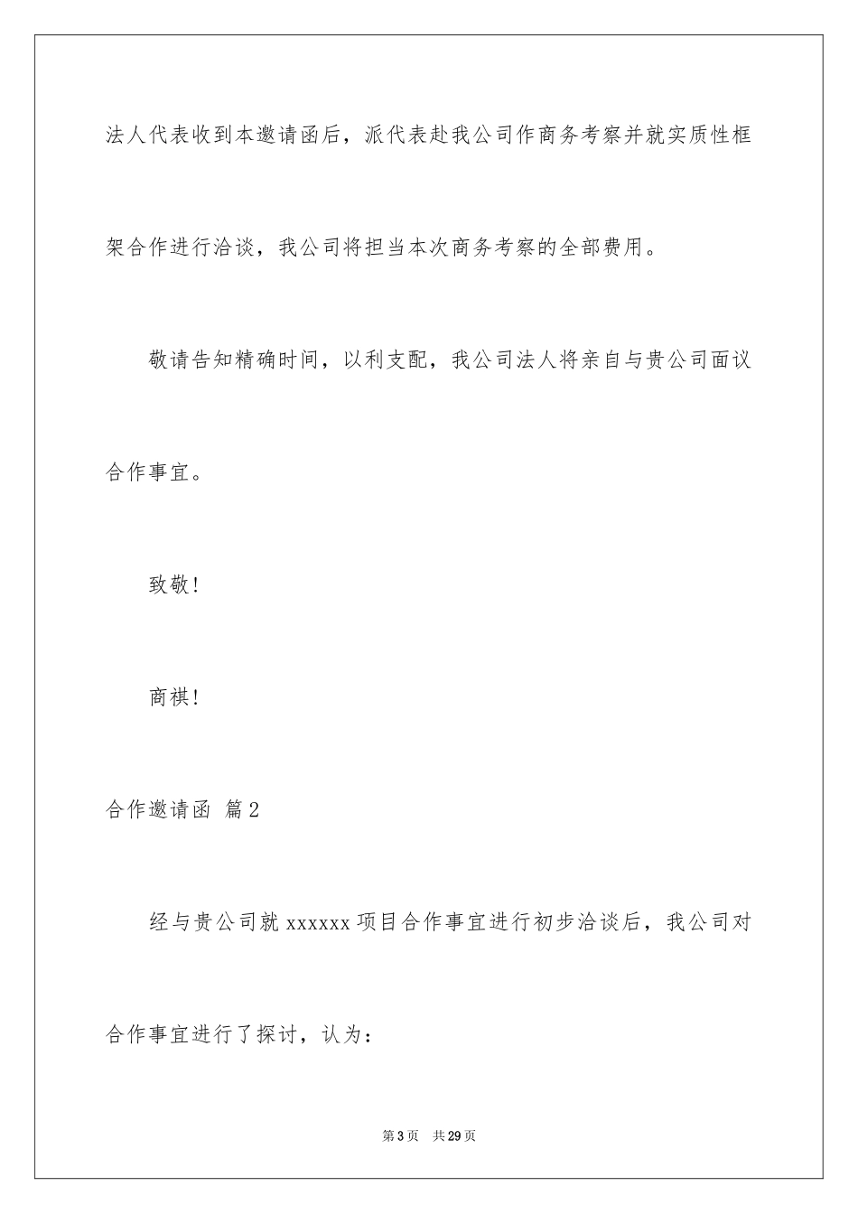 2024合作邀请函_1_第3页