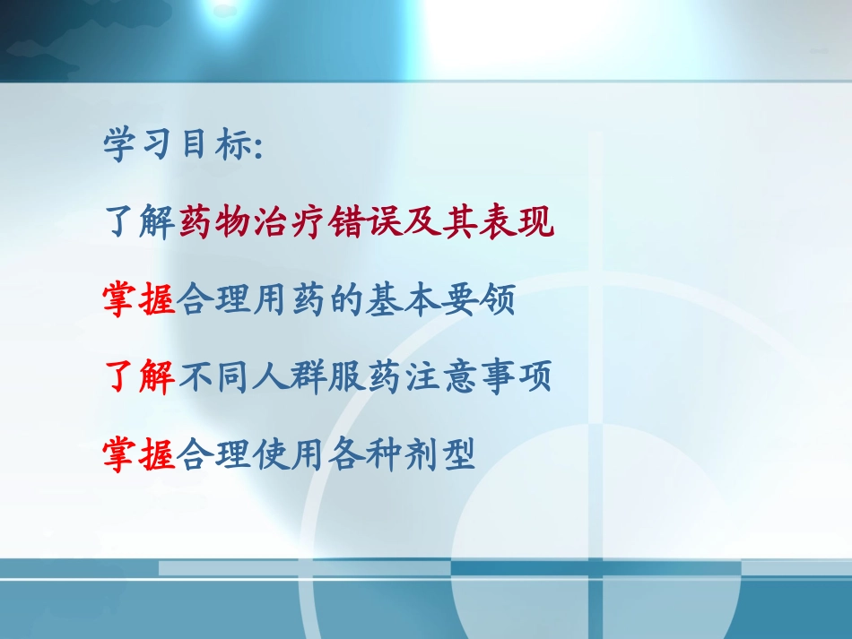 药理与健康-02合理用药_第2页