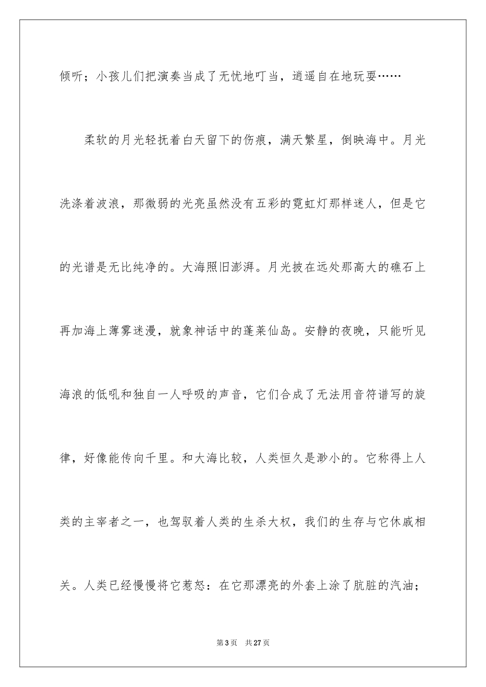 2024大海的写景作文_第3页