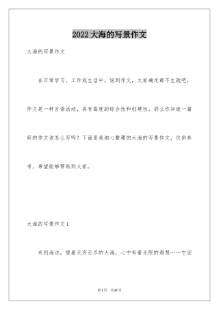 2024大海的写景作文