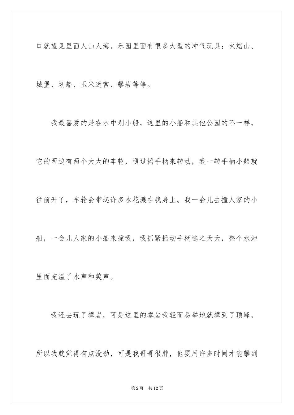 2024国庆三年级作文300字_1_第2页