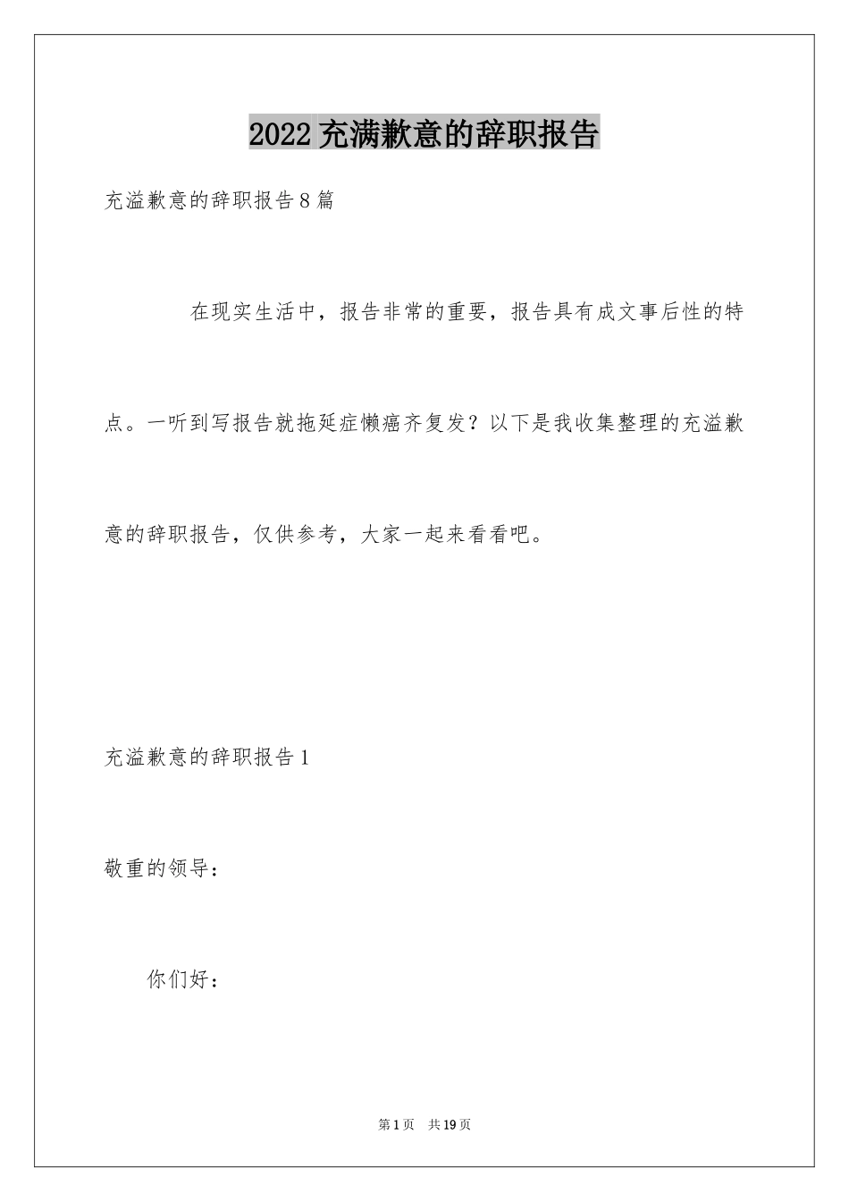 2024充满歉意的辞职报告_3_第1页