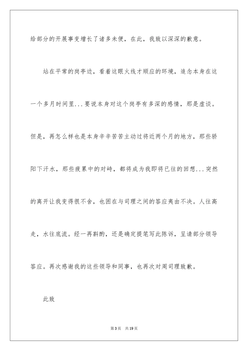 2024充满歉意的辞职报告_3_第3页