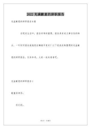 2024充满歉意的辞职报告_3